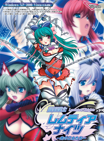 魔法戦士レムティアナイツ -光の乙女たち-