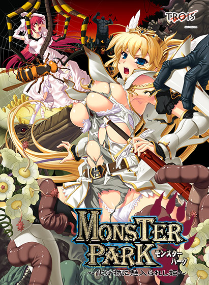 MONSTER PARK ～化け物に魅入られし姫～