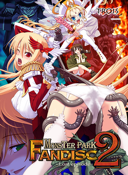 MONSTER PARK2 FANDISC ～Lost episode～