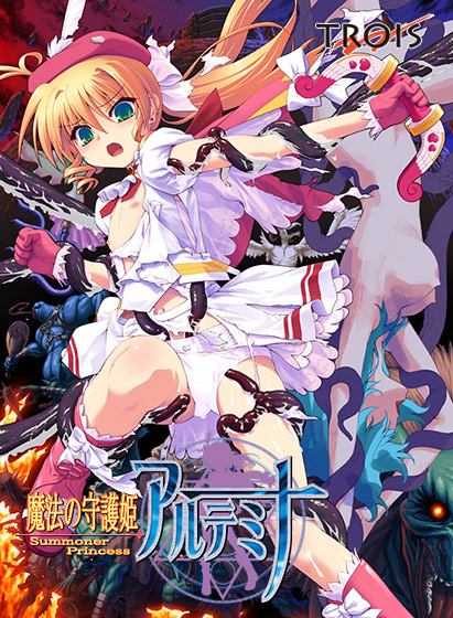 魔法の守護姫アルテミナ