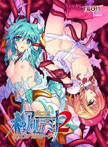 魔法の守護姫アルテミナ2 ～戦え! アポローグ～