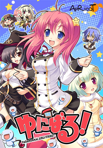 ゆにばる! PARANORMAL GIRLS STRIKE!!
