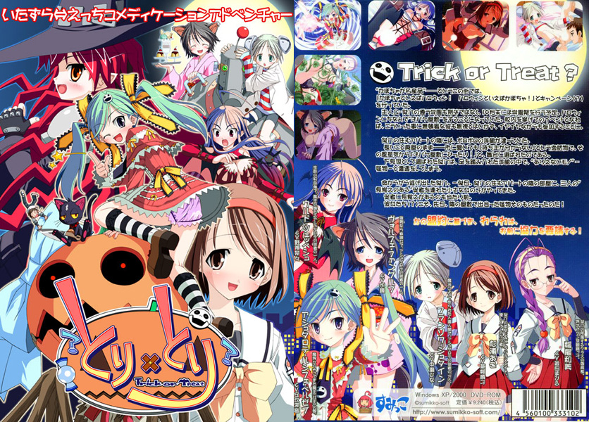 とり×とり ～えっちしてくんないとイタズラしちゃうゾ?～