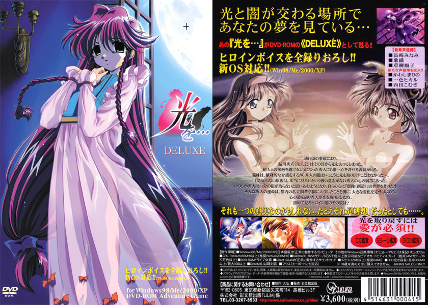 光を…DELUXE