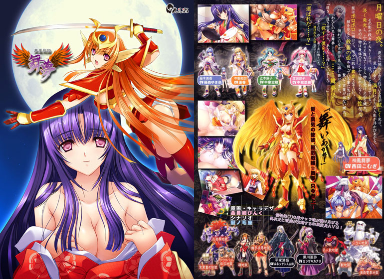 鳳凰戦姫 舞夢
