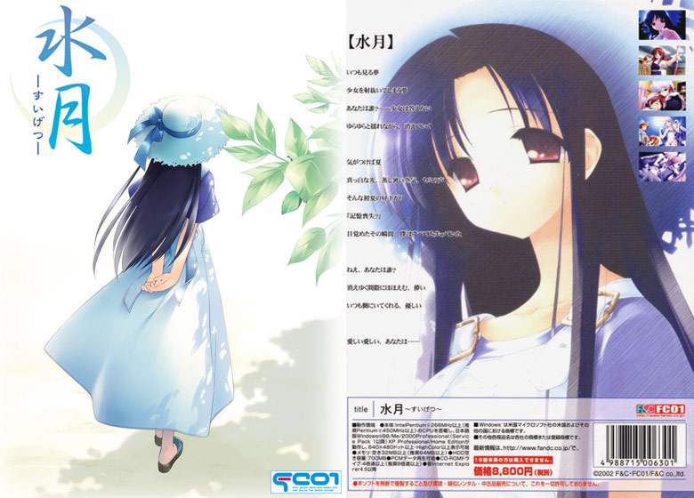 水月 -すいげつ-