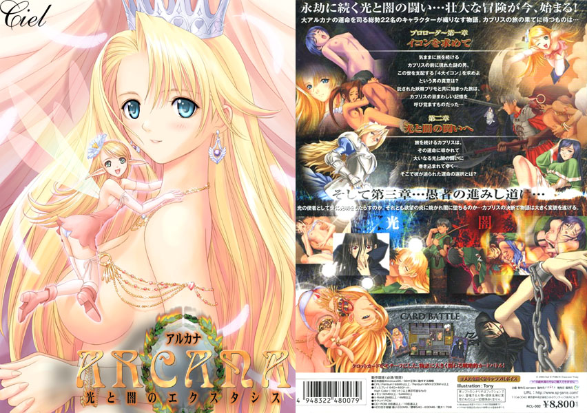 アルカナ ～光と闇のエクスタシス～