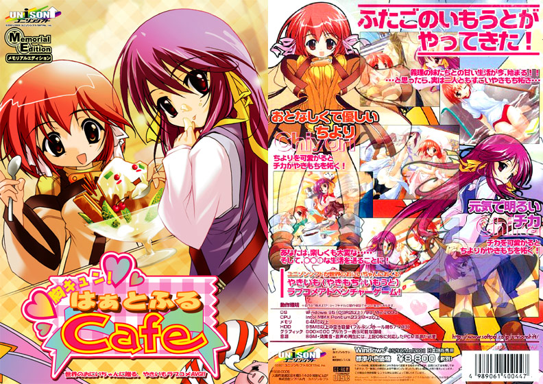 胸キュン!はぁとふるCafe