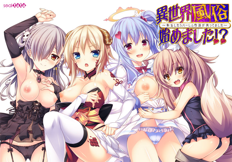 異世界風俗始めました!? ～転生したらハーレム性活が待ってました～