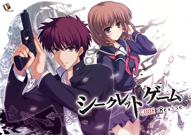 シークレットゲーム CODE:Revise