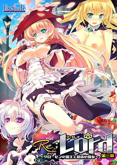 Re;Lord 第三章 ～グローセンの魔王と最後の魔女～