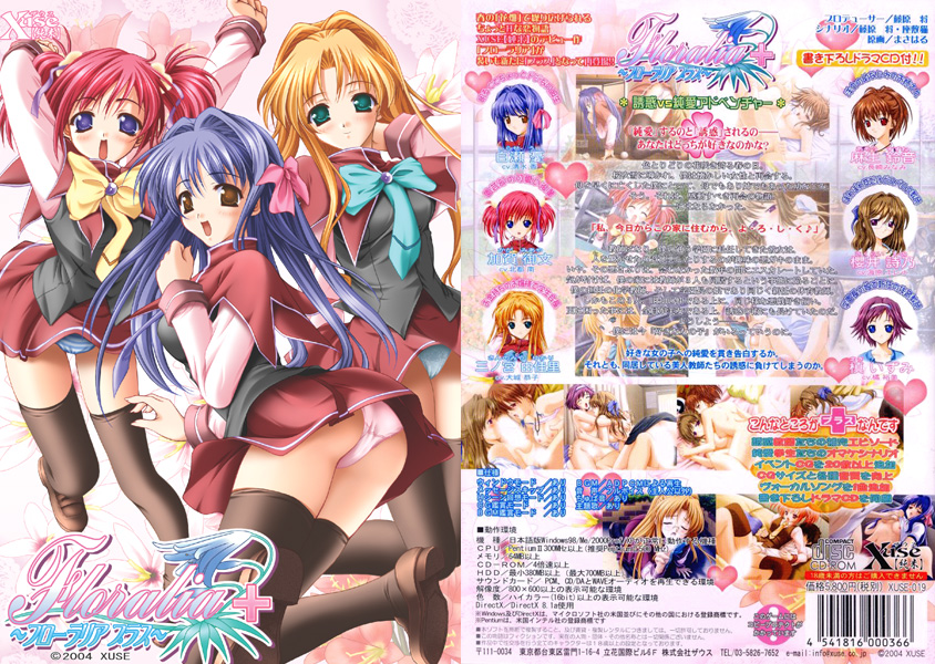 Floralia ～フローラリア～