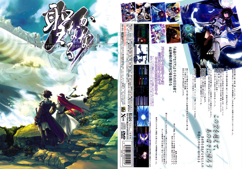 聖なるかな -The Spirit of Eternity Sword 2-