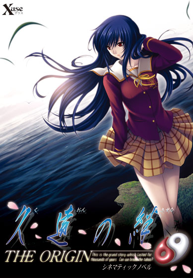 久遠の絆 -THE ORIGIN-