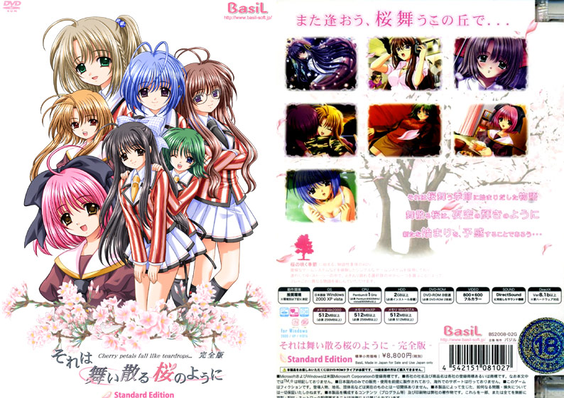 それは舞い散る桜のように