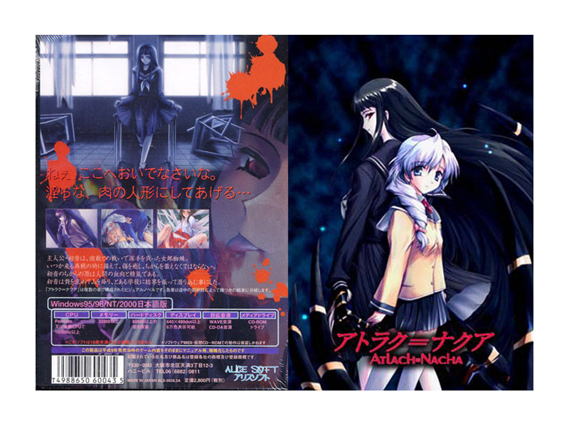 アトラク＝ナクア