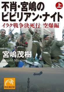 不肖・宮嶋のビビリアン・ナイト