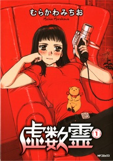 虚数霊