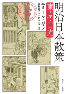 明治日本散策