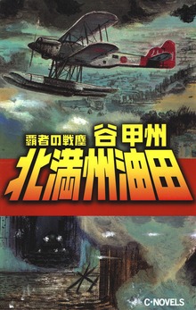 覇者の戦塵