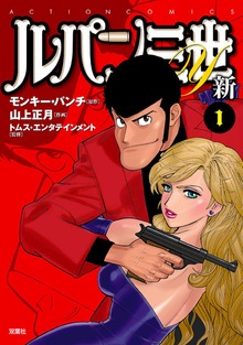 ルパン三世Y 新