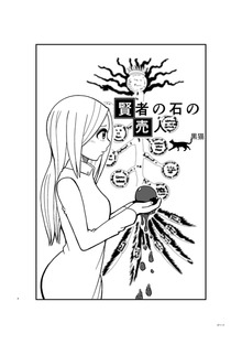 賢者の石の売人