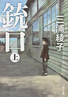 銃口