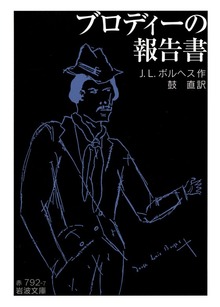 ブロディーの報告書