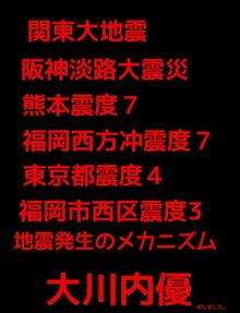 地震発生のメカニズム2020関東大地震阪神淡路大震災