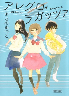 アレグロ・ラガッツァ