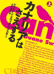 カナリアはさえずる（扶桑社ＢＯＯＫＳミステリー）