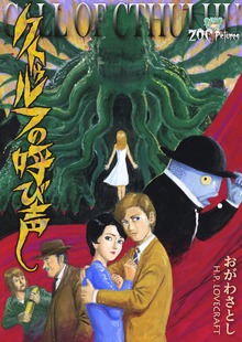 クトゥルフの呼び声