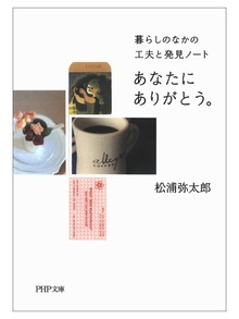 あなたにありがとう。
