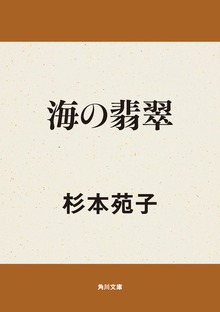 海の翡翠