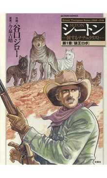 シートン