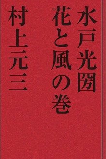水戸光国