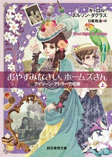 アイリーン・アドラーの冒険