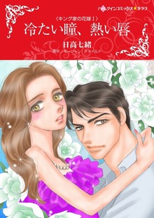 愛しの億万長者