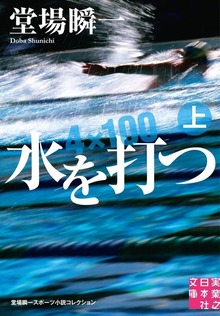 水を打つ