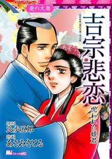 愛の大奥