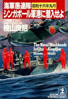 海軍愚連隊
