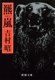 羆嵐