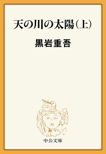 天の川の太陽