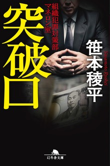 組織犯罪対策部マネロン室