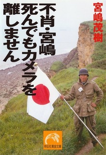 不肖・宮嶋