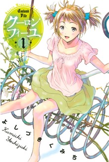 クーロンフィーユ