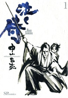 泣く侍（リイド社）