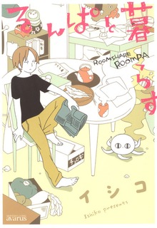 るんぱと暮らす