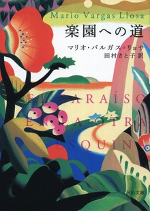 楽園への道