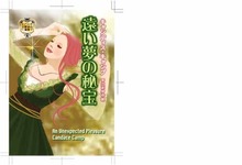 モアランド公爵家の秘密